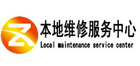 同江本地维修服务中心（中讯网）